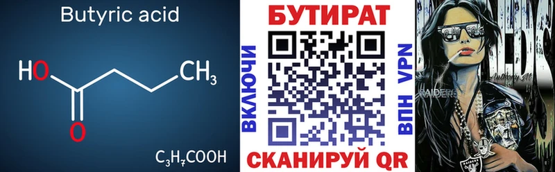Бутират бутандиол  Кинешма 