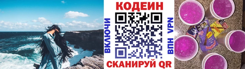 Codein напиток Lean (лин)  Кинешма 