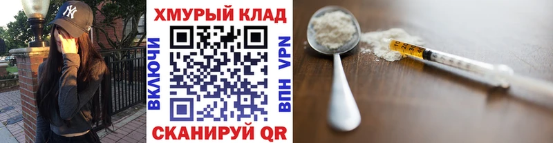 Героин хмурый  Кинешма 